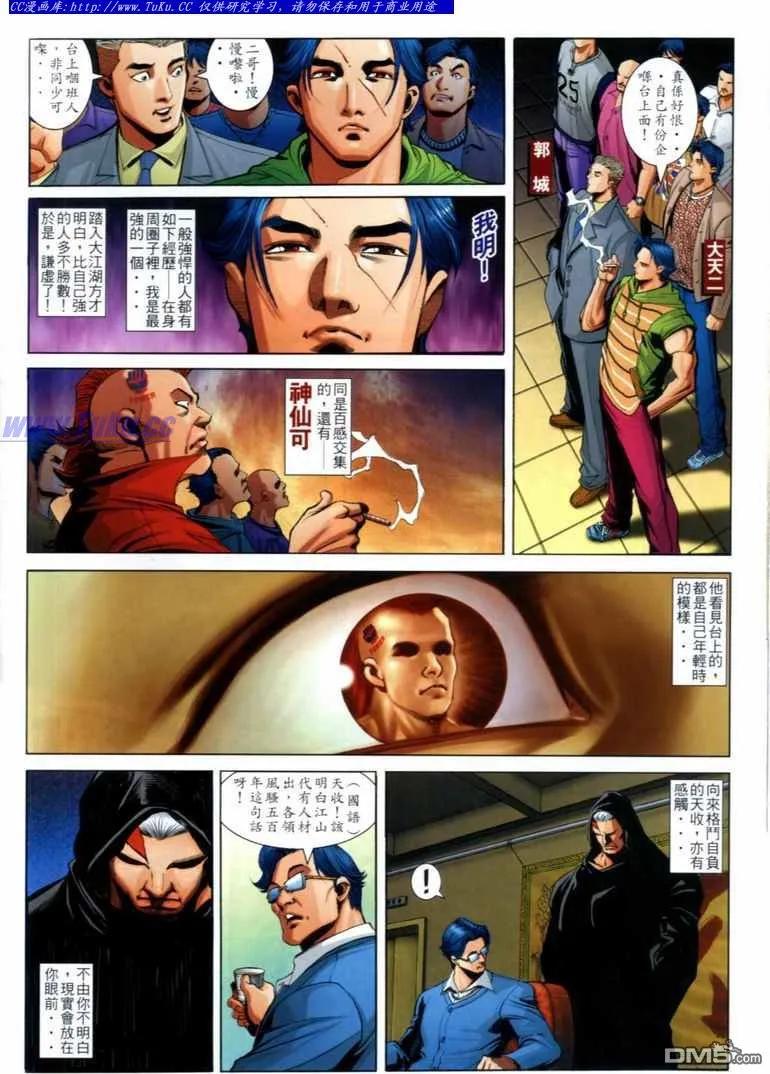 古惑仔 第706回 第8页