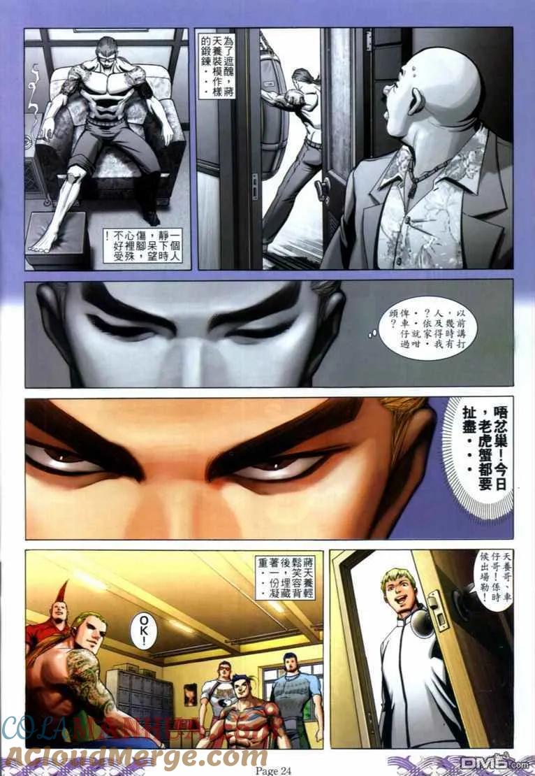 古惑仔 第706回 第21页