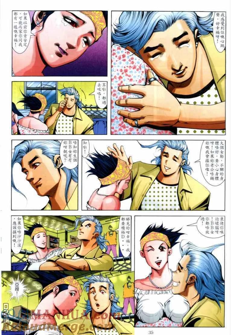 古惑仔 第706回 第31页