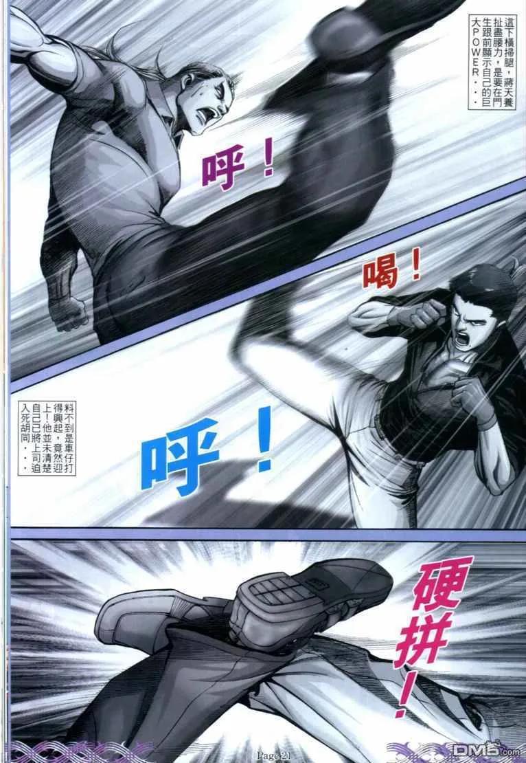 古惑仔 第706回 第18页