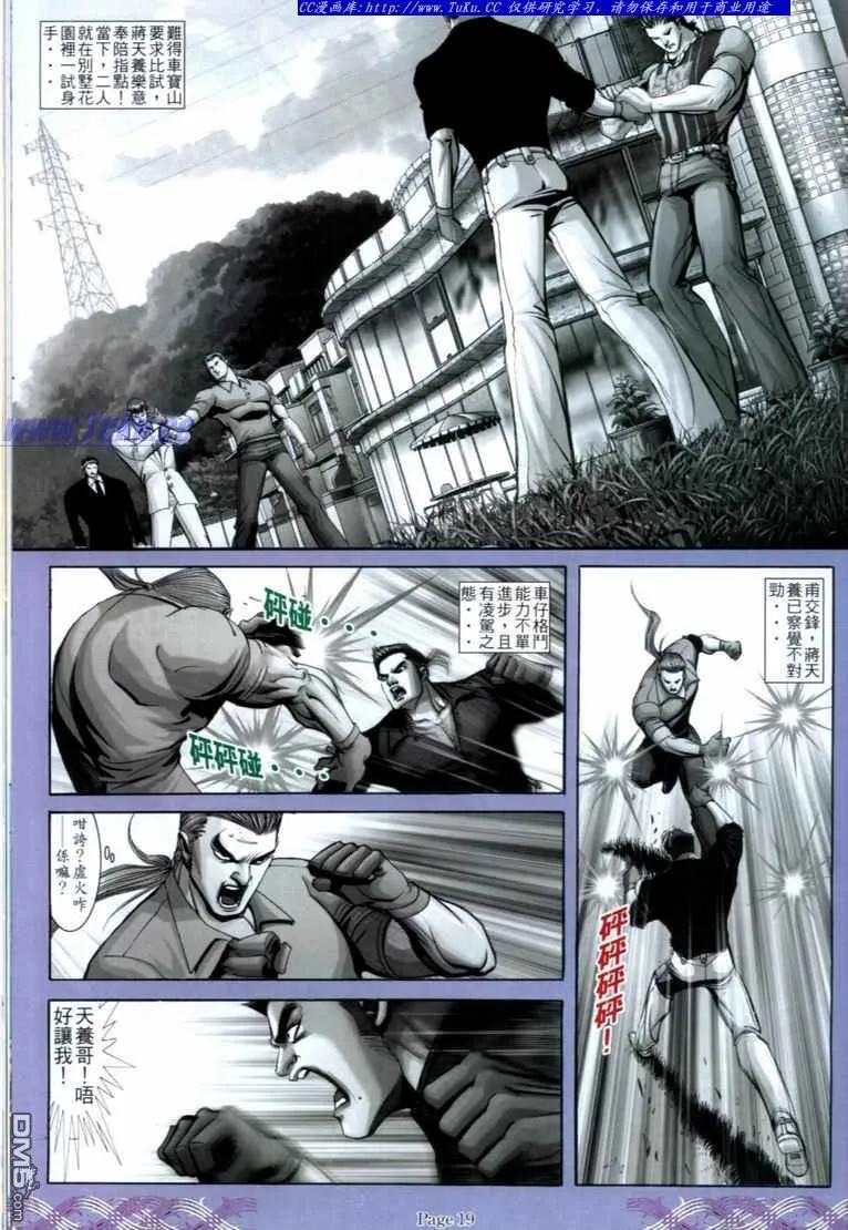 古惑仔 第706回 第16页