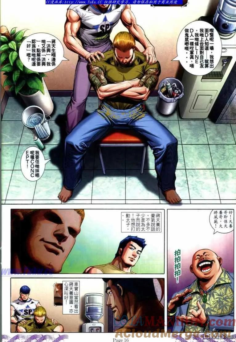 古惑仔 第706回 第13页