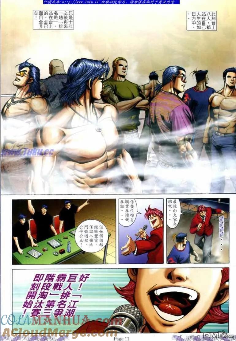古惑仔 第706回 第9页