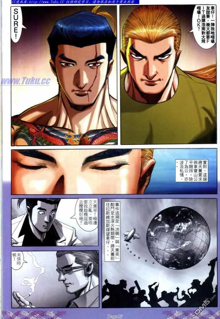 古惑仔 第706回 第14页