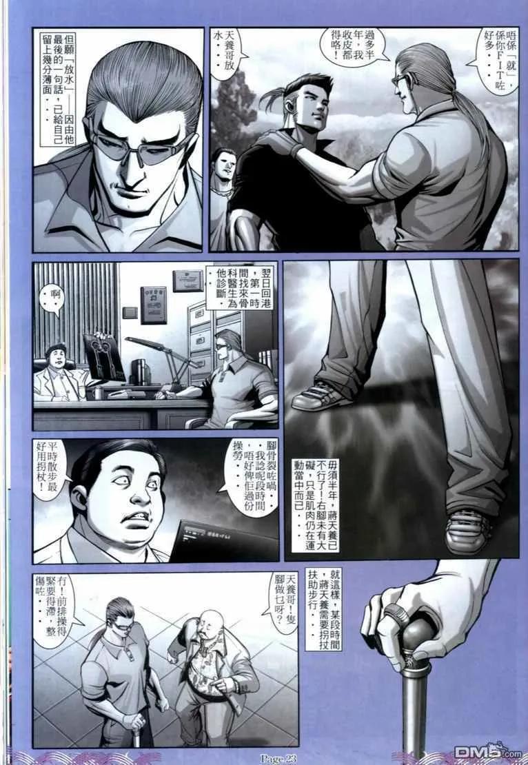 古惑仔 第706回 第20页