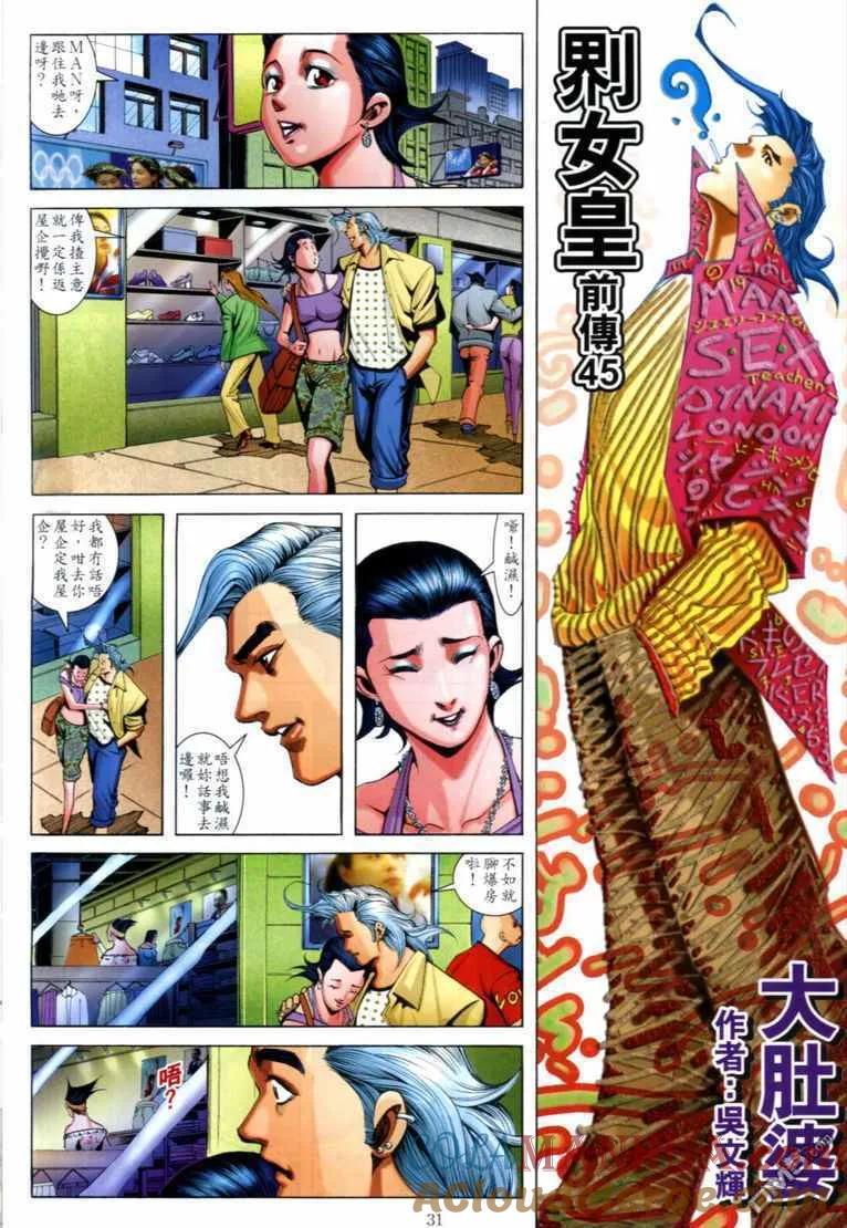 古惑仔 第706回 第27页