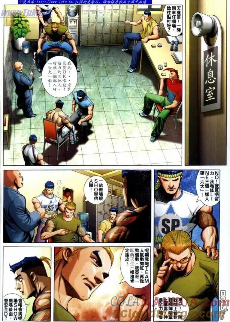 古惑仔 第706回 第11页