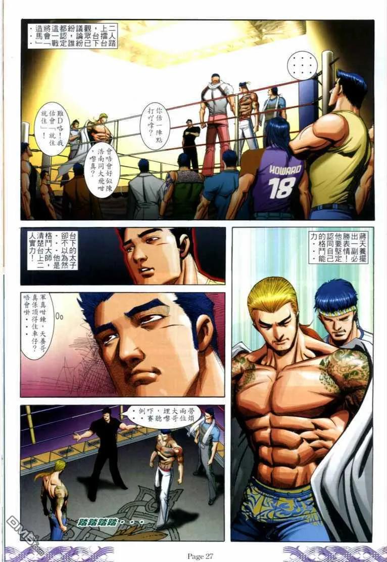 古惑仔 第706回 第24页