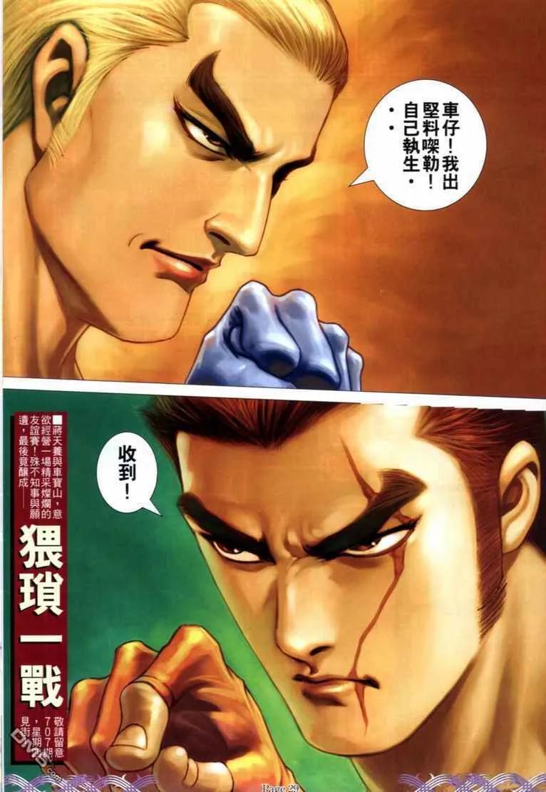 古惑仔 第706回 第26页