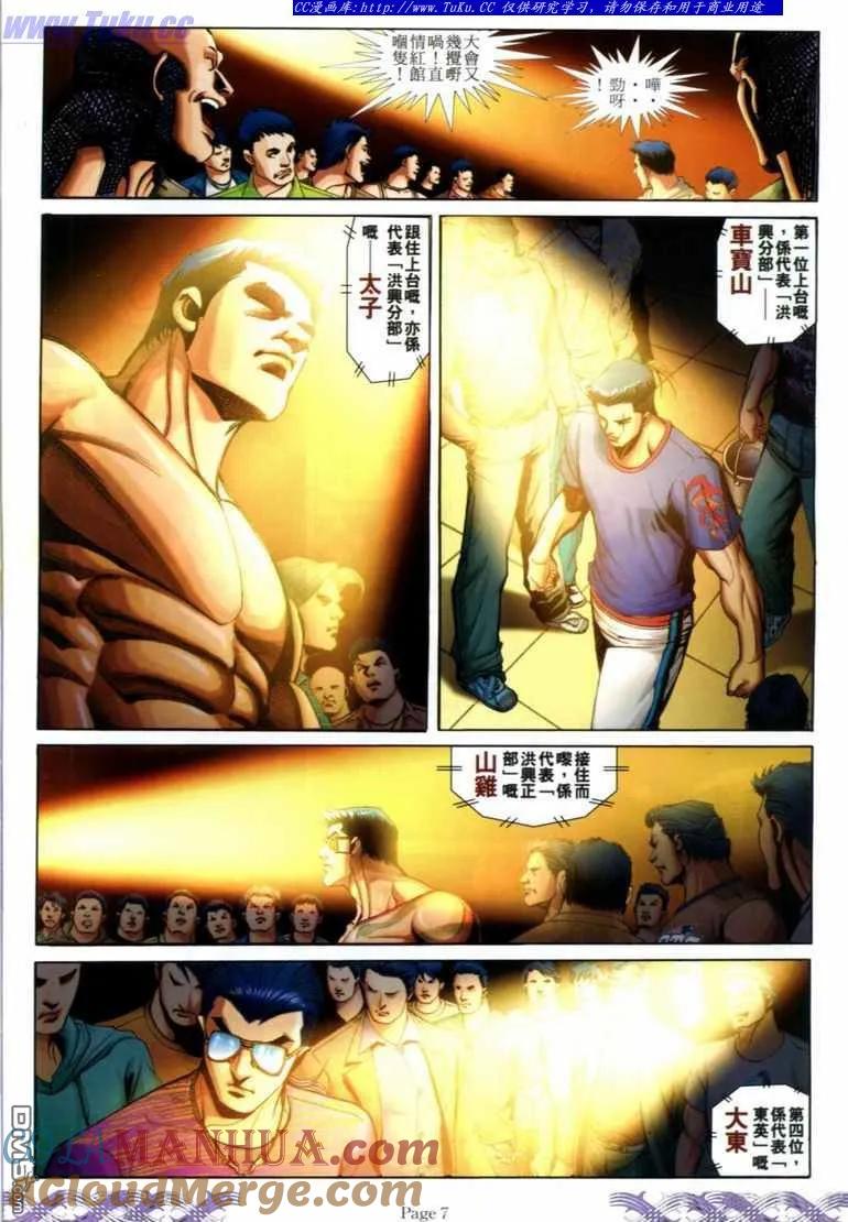 古惑仔 第706回 第5页