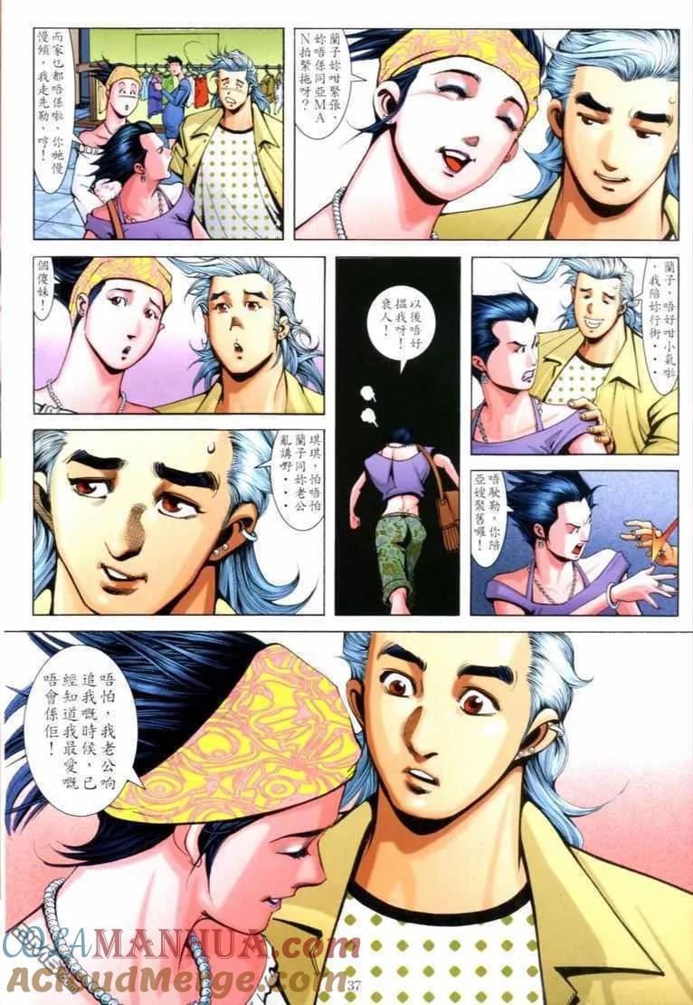古惑仔 第706回 第33页