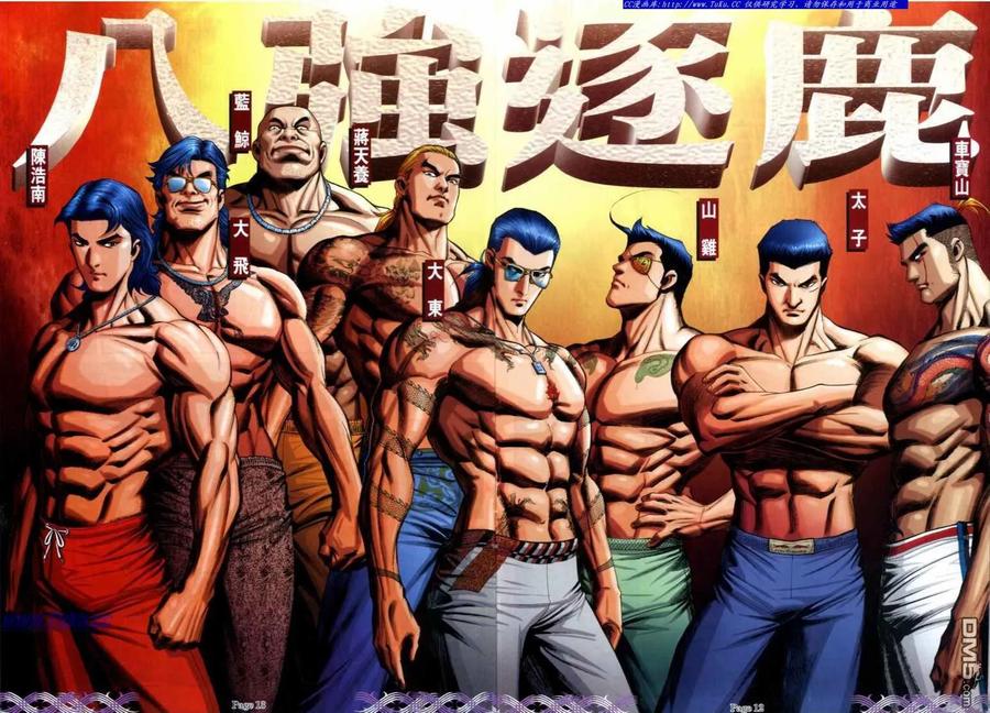 古惑仔 第706回 第10页