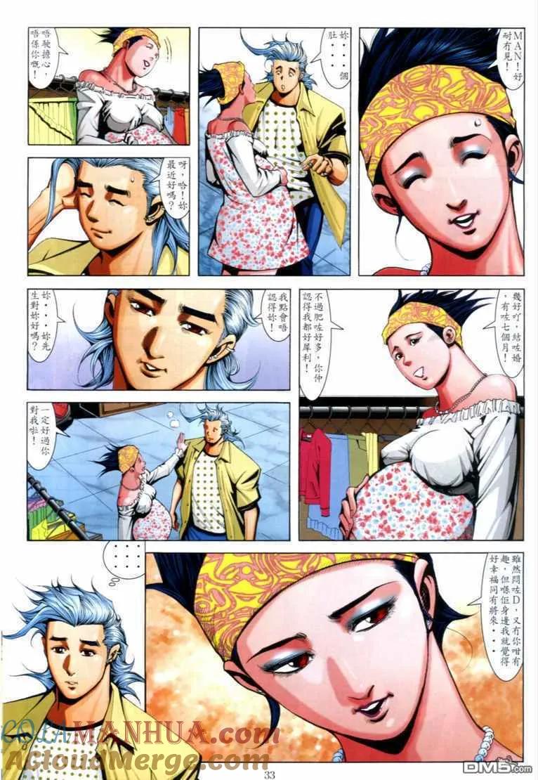 古惑仔 第706回 第29页
