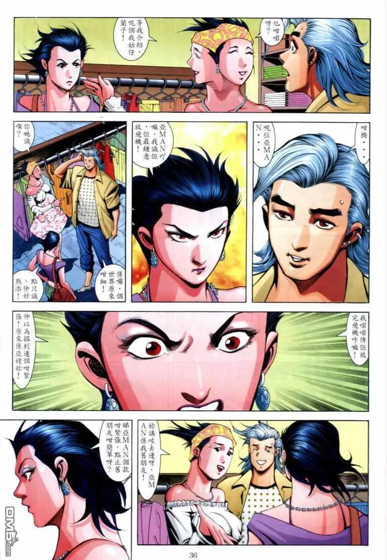 古惑仔 第706回 第32页