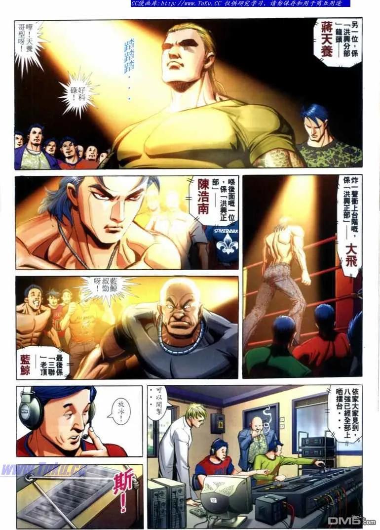 古惑仔 第706回 第6页