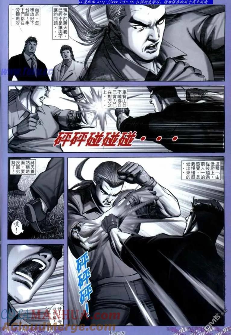 古惑仔 第706回 第17页