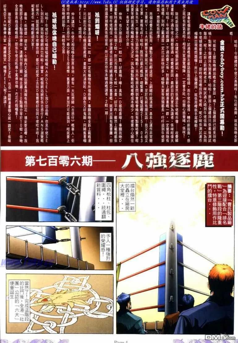 古惑仔 第706回 第2页