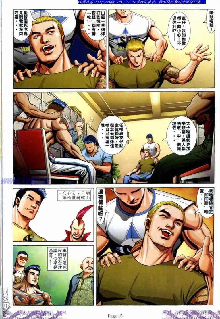 古惑仔 第706回 第12页