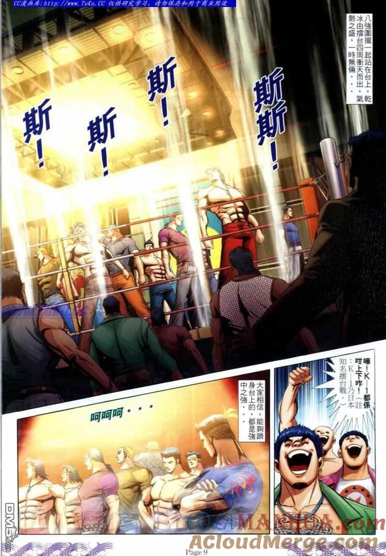 古惑仔 第706回 第7页