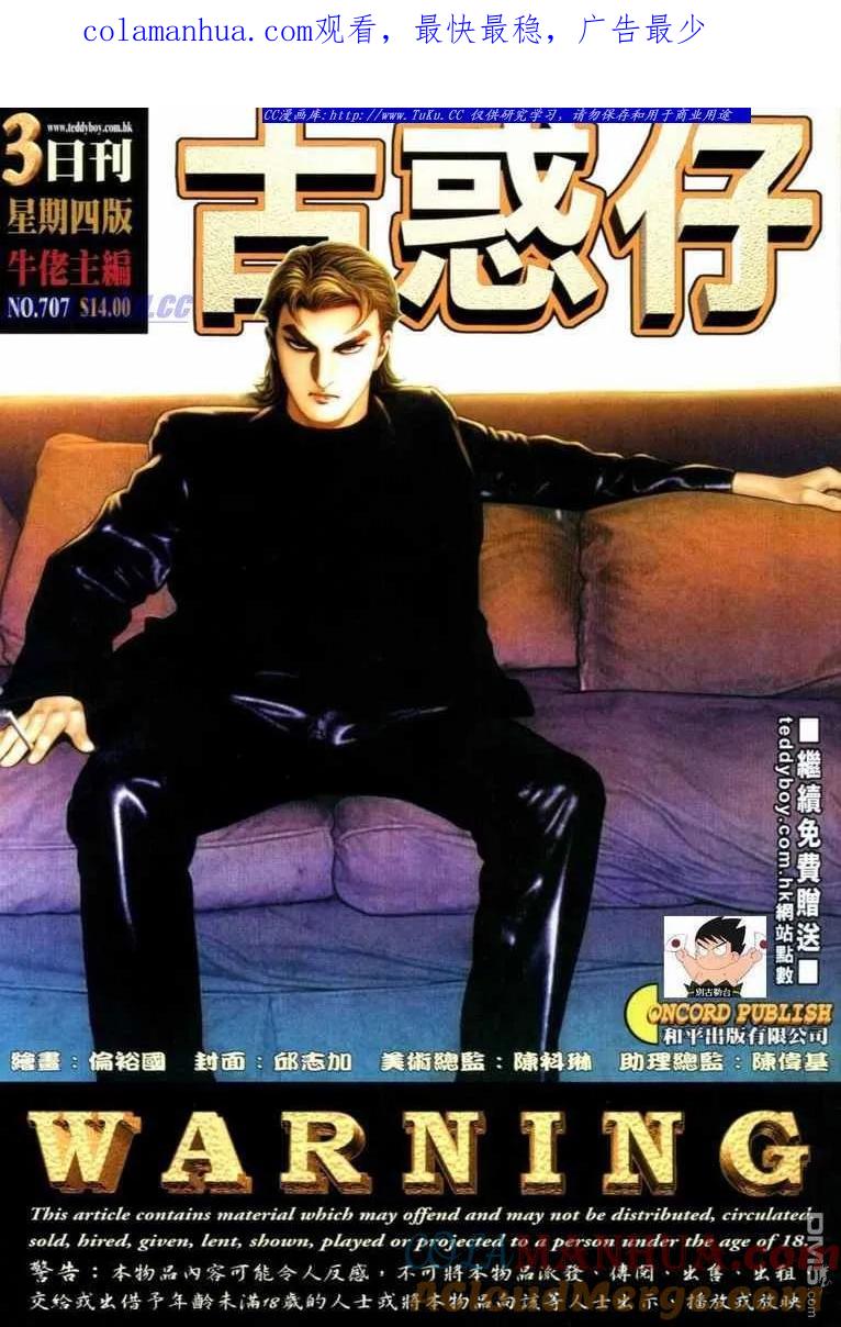 古惑仔 第707回 第1页