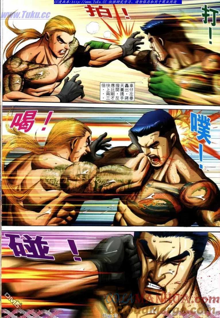 古惑仔 第707回 第13页