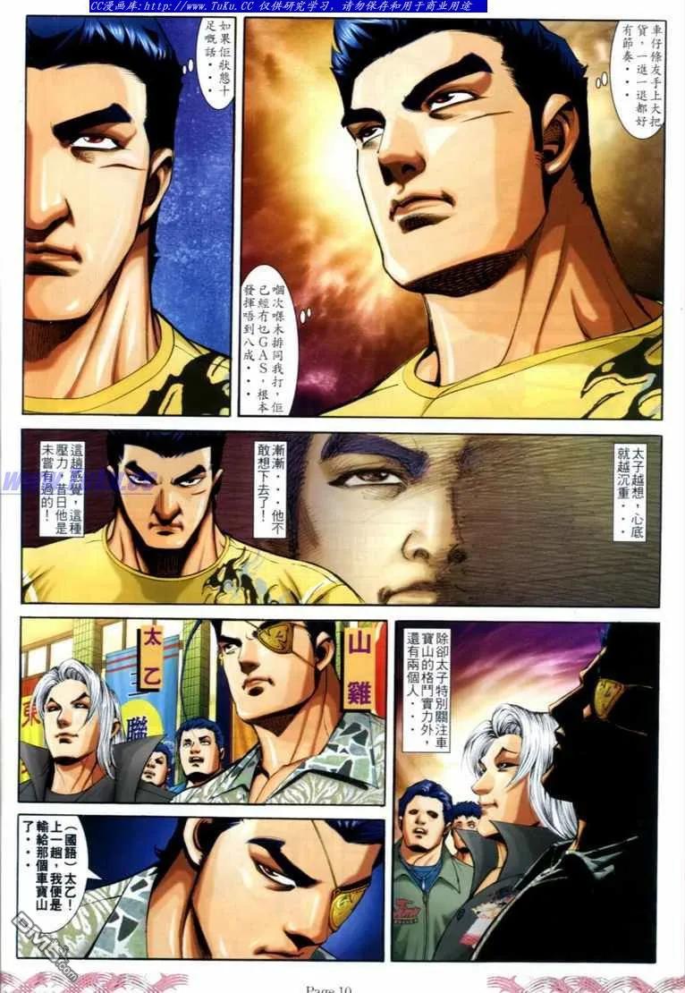 古惑仔 第707回 第8页