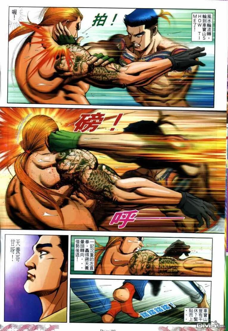 古惑仔 第707回 第18页