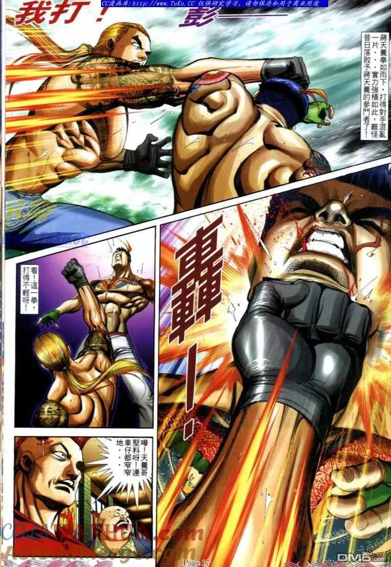古惑仔 第707回 第15页