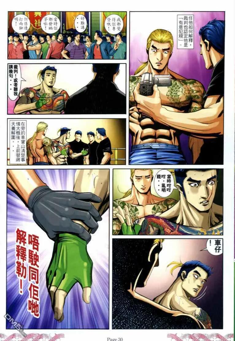 古惑仔 第707回 第26页