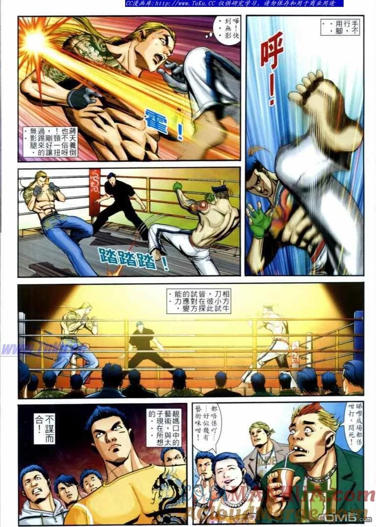 古惑仔 第707回 第7页