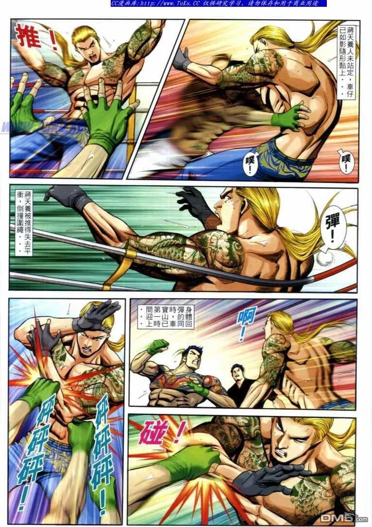 古惑仔 第707回 第6页