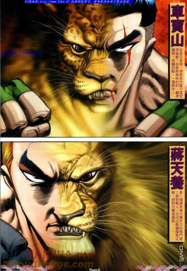 古惑仔 第707回 第3页