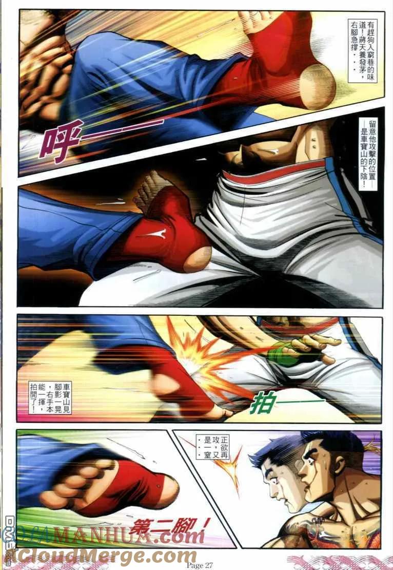 古惑仔 第707回 第23页