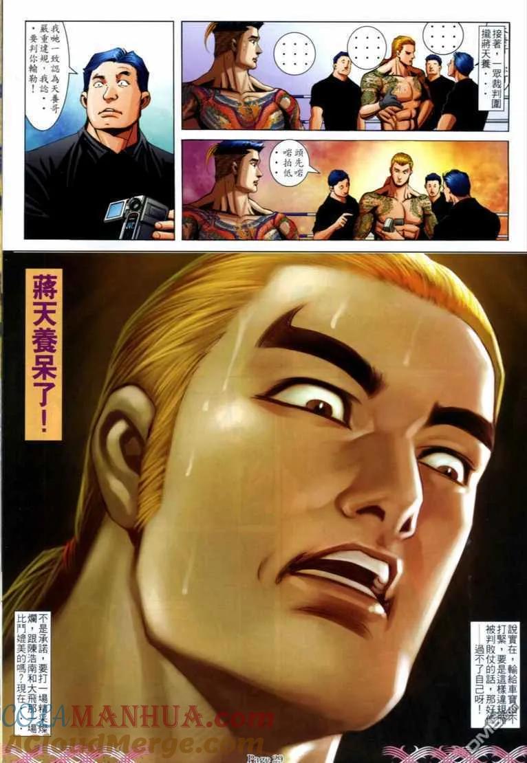 古惑仔 第707回 第25页