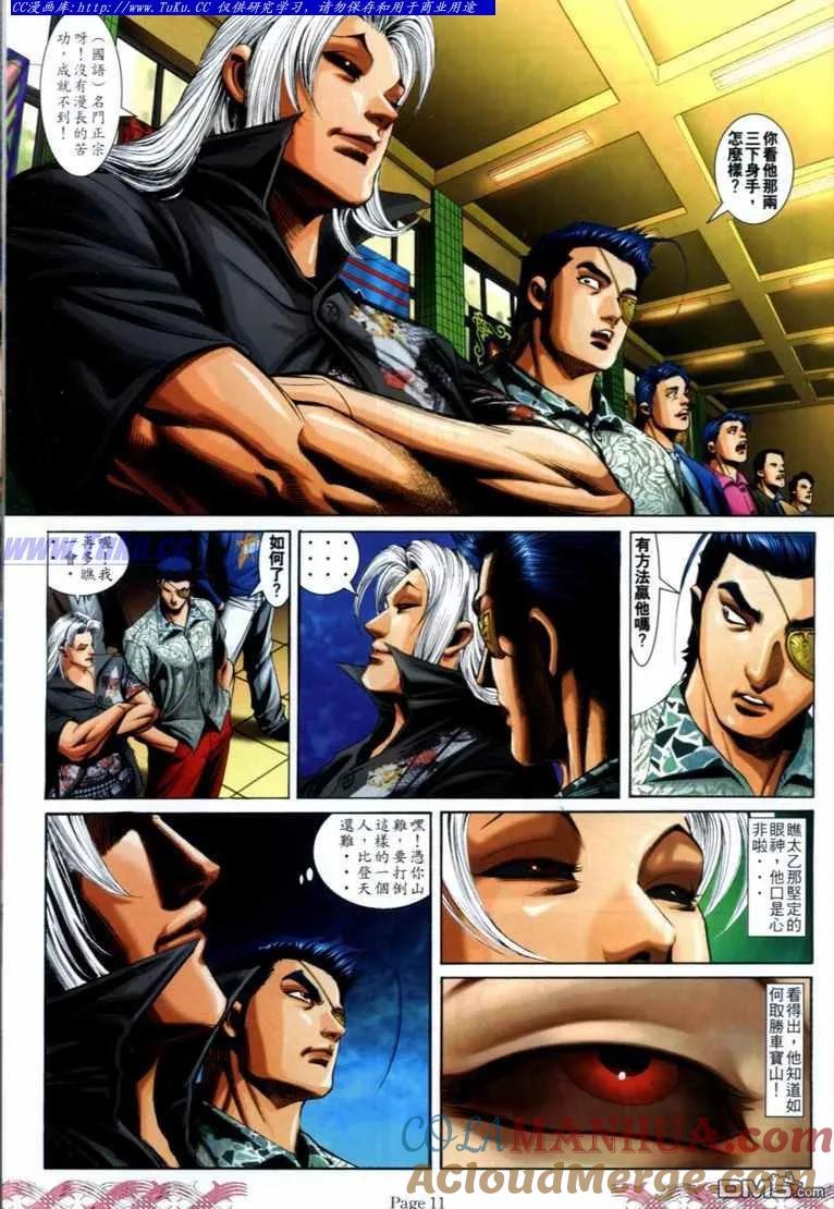 古惑仔 第707回 第9页