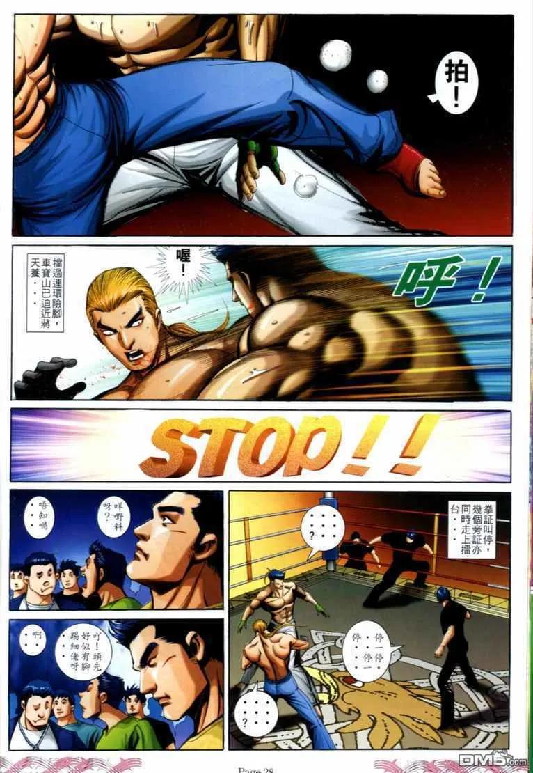 古惑仔 第707回 第24页