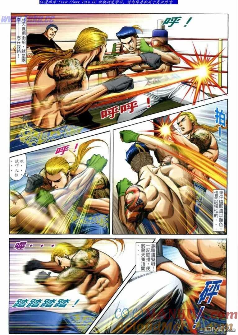 古惑仔 第707回 第5页