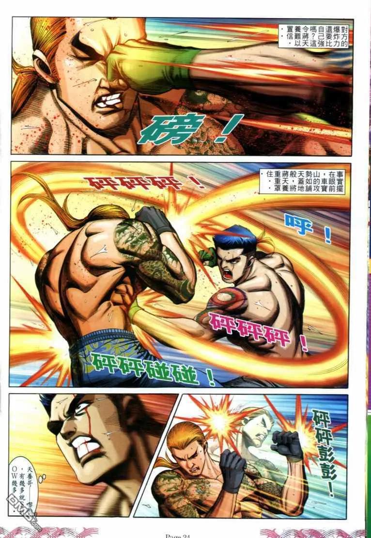 古惑仔 第707回 第20页