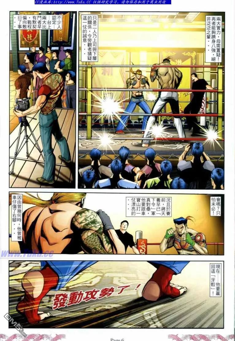 古惑仔 第707回 第4页