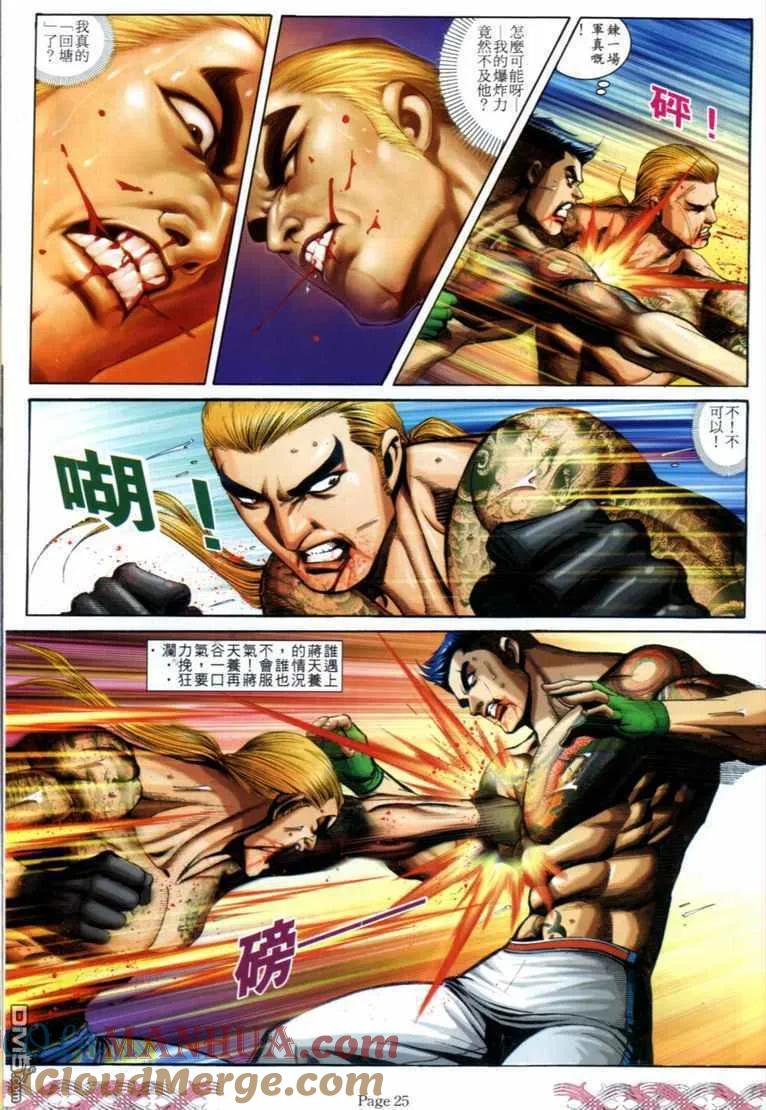 古惑仔 第707回 第21页
