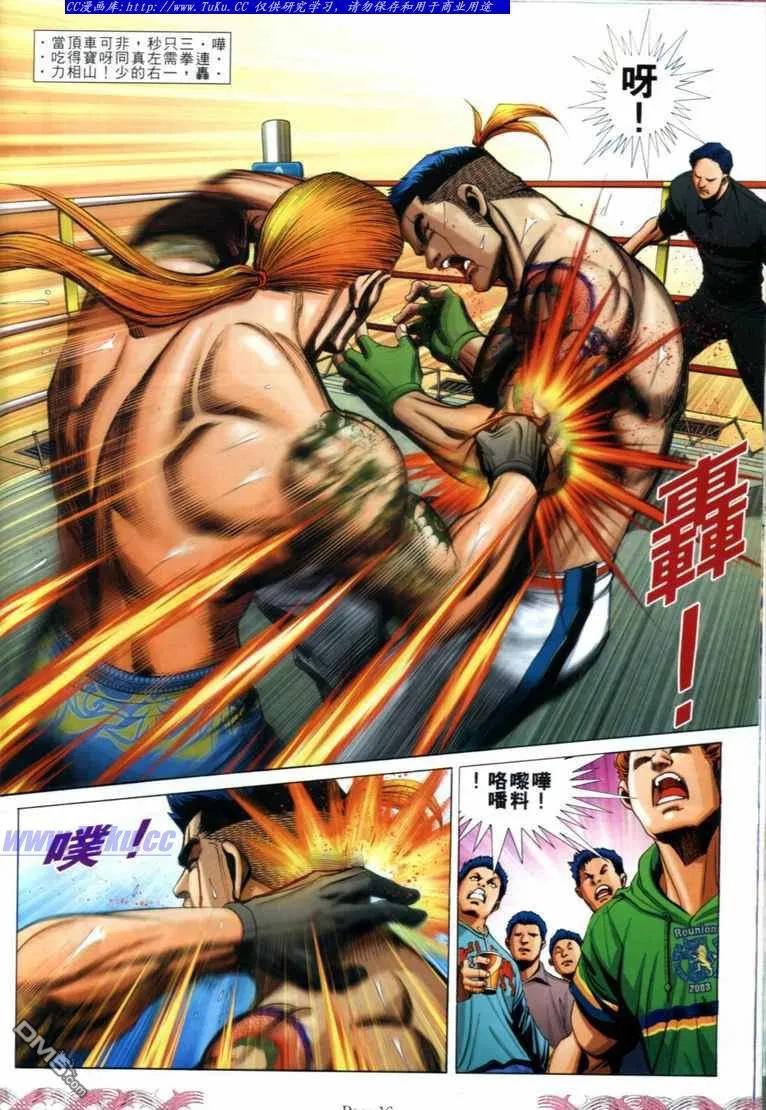 古惑仔 第707回 第14页