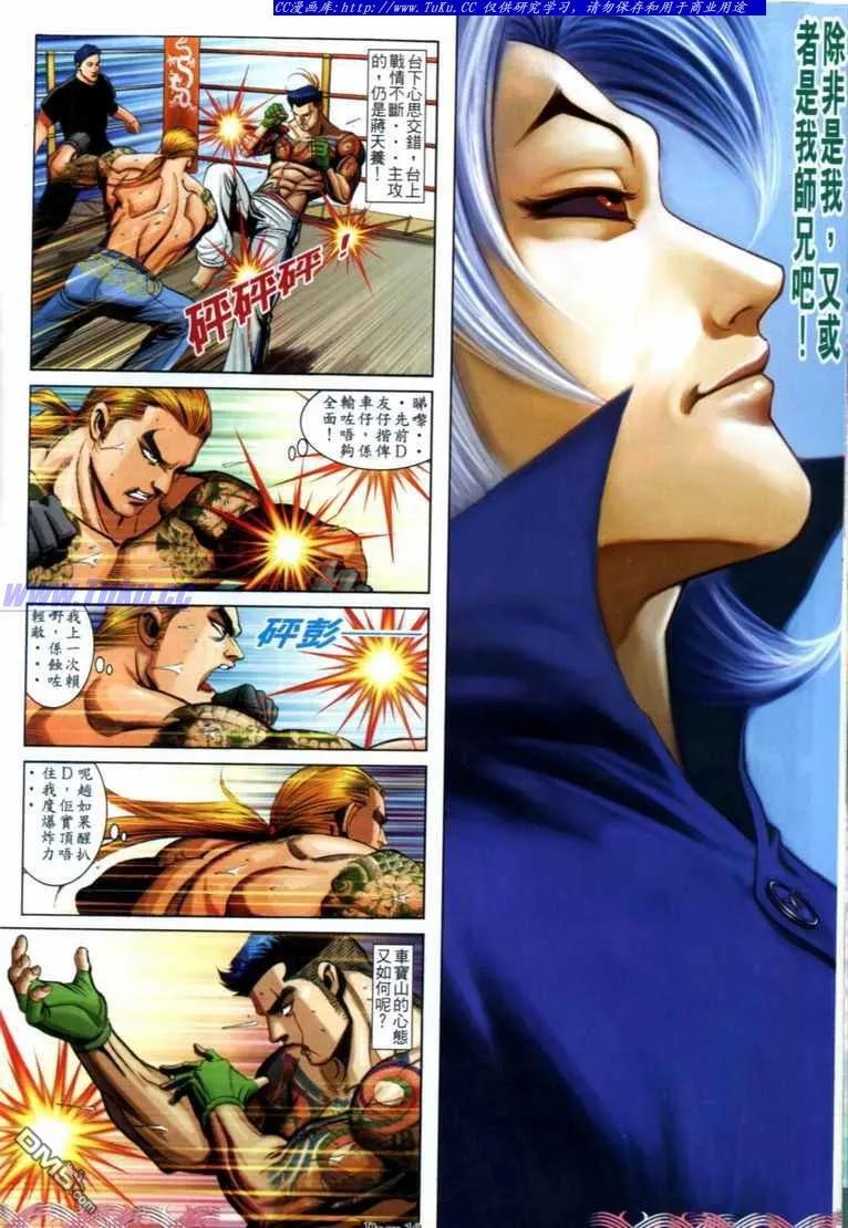 古惑仔 第707回 第10页
