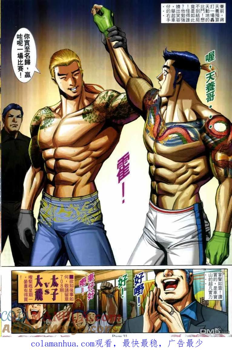 古惑仔 第707回 第27页