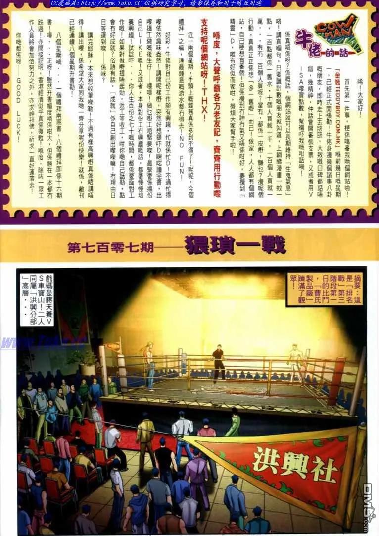 古惑仔 第707回 第2页