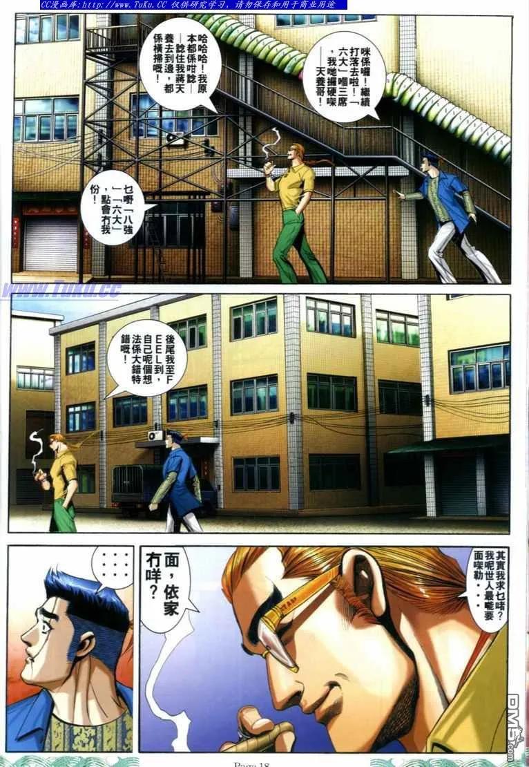 古惑仔 第708回 第16页