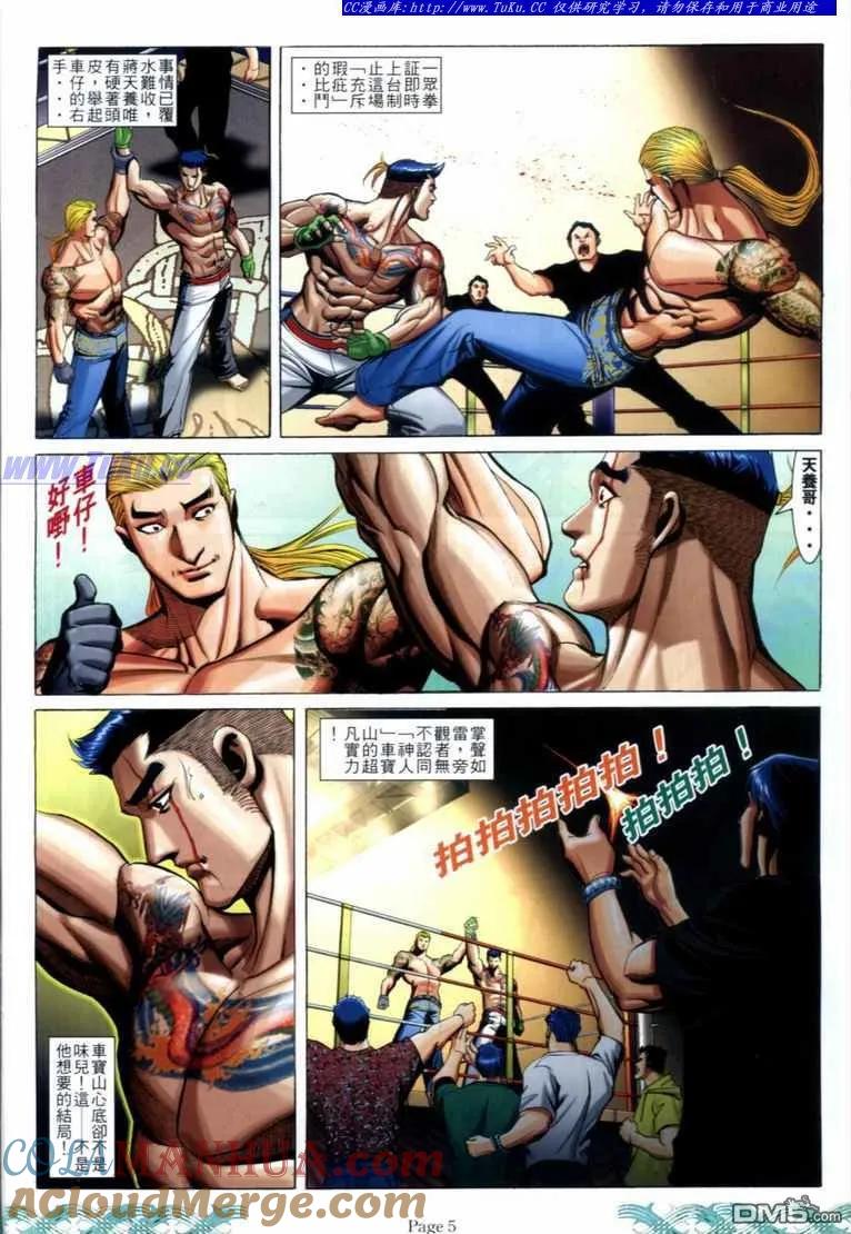 古惑仔 第708回 第3页
