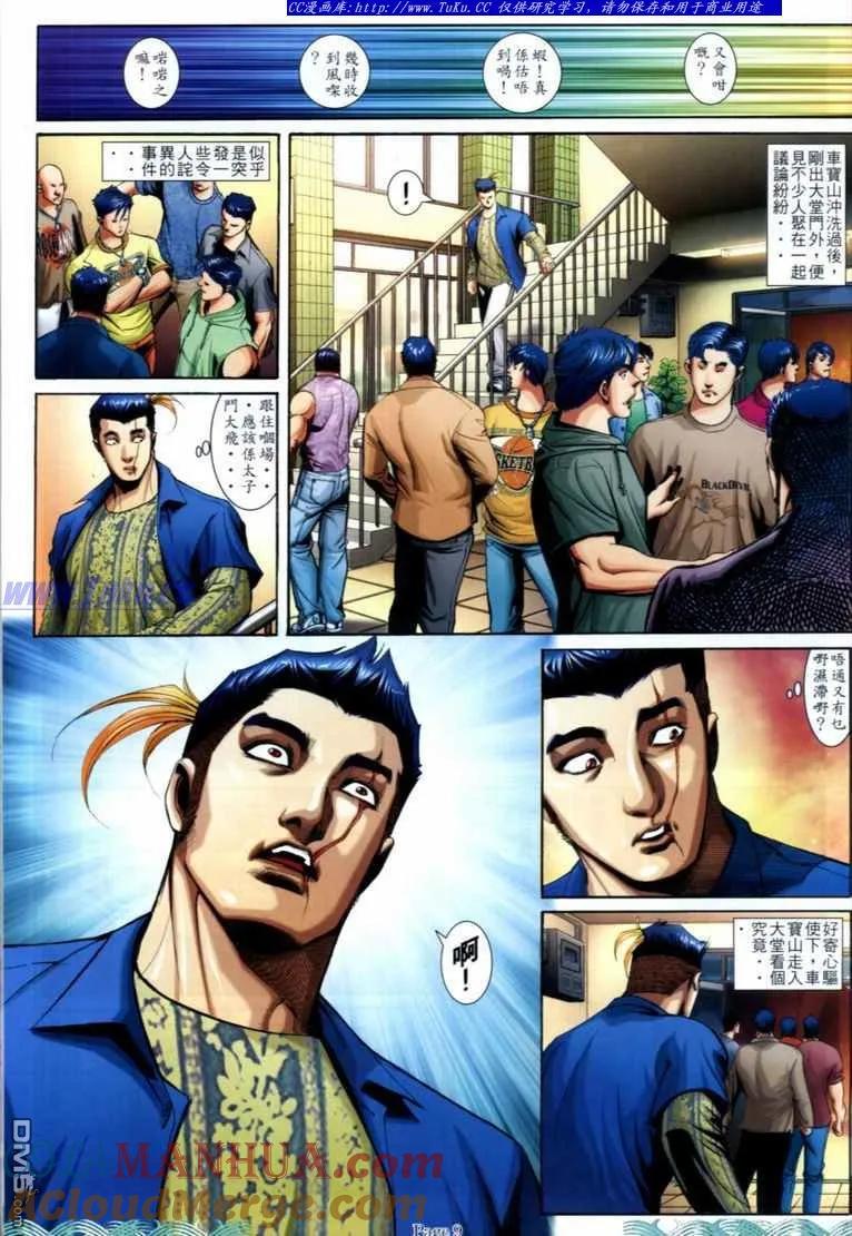 古惑仔 第708回 第7页
