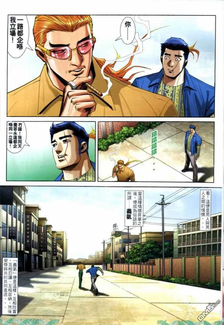 古惑仔 第708回 第18页