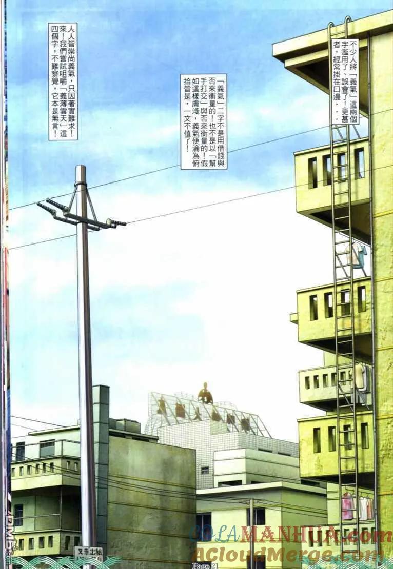 古惑仔 第708回 第19页