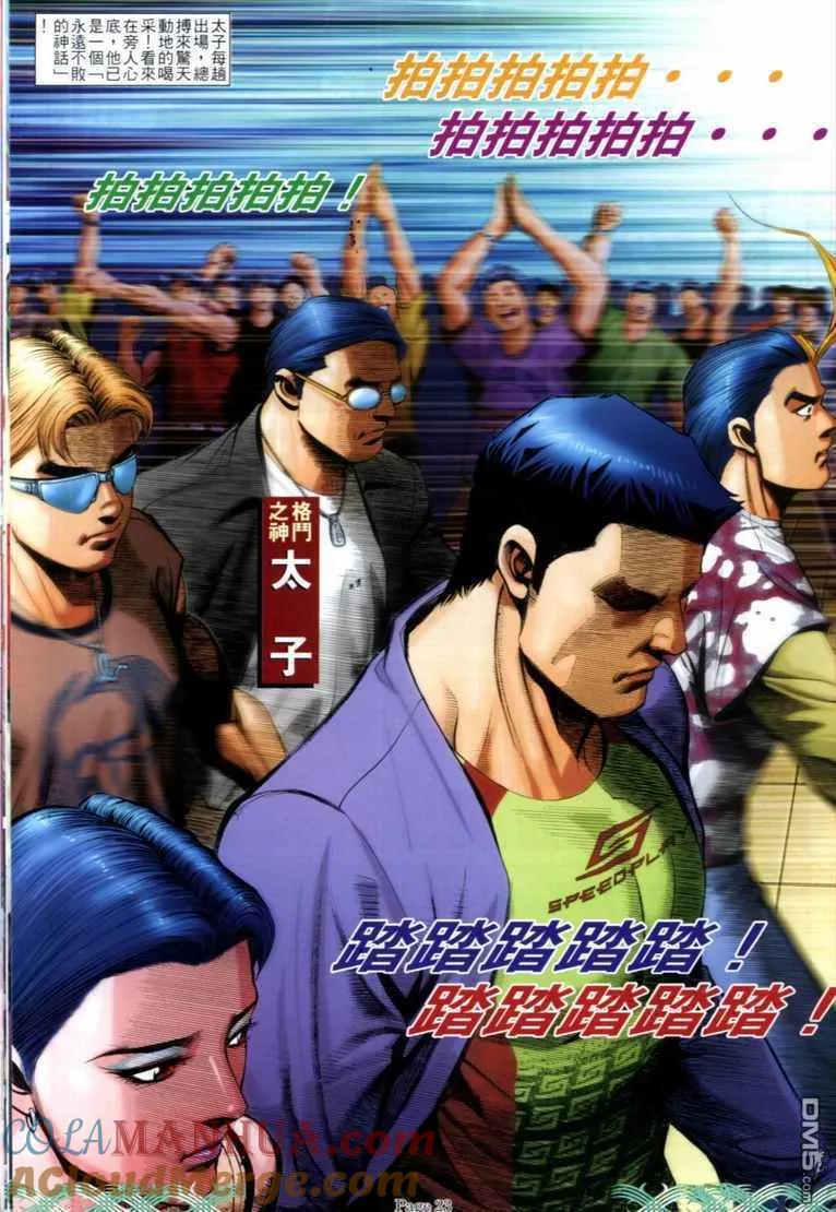 古惑仔 第708回 第21页